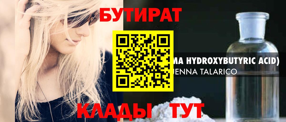 Похвистнево  Бутират жидкий экстази  Бутират  Вход с VPN 