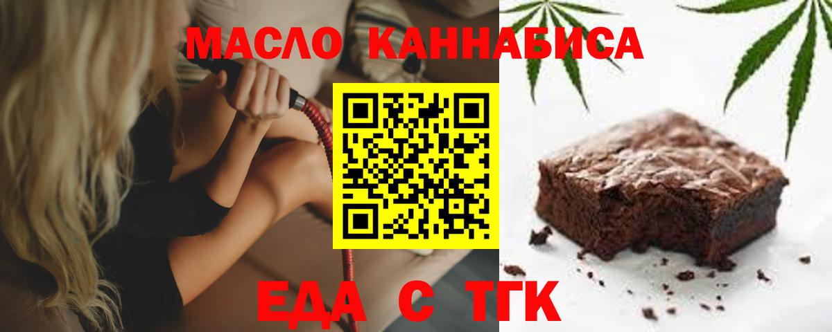 Печенье с ТГК марихуана  Вход с VPN  Похвистнево 