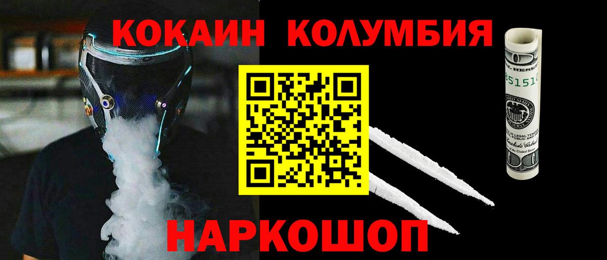 КОКАИН Колумбийский Похвистнево