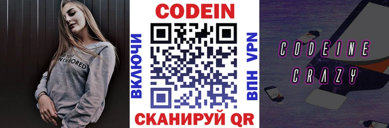 Кодеин напиток Lean (лин)  Похвистнево 