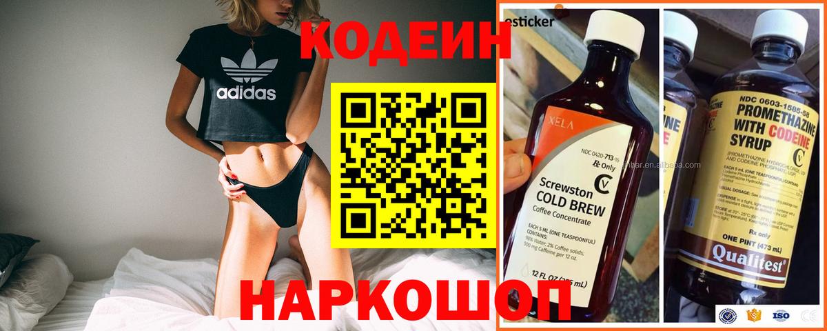 Кодеиновый сироп Lean напиток Lean (лин)  Вход с VPN  Похвистнево 