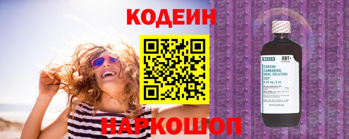 Codein Purple Drank Похвистнево