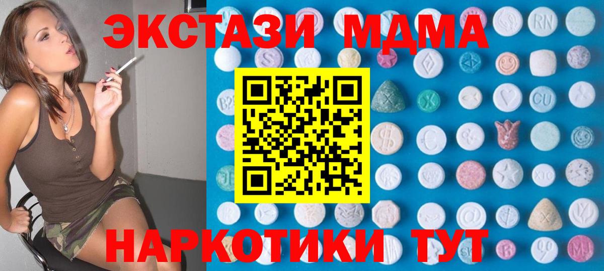 ЭКСТАЗИ MDMA Похвистнево