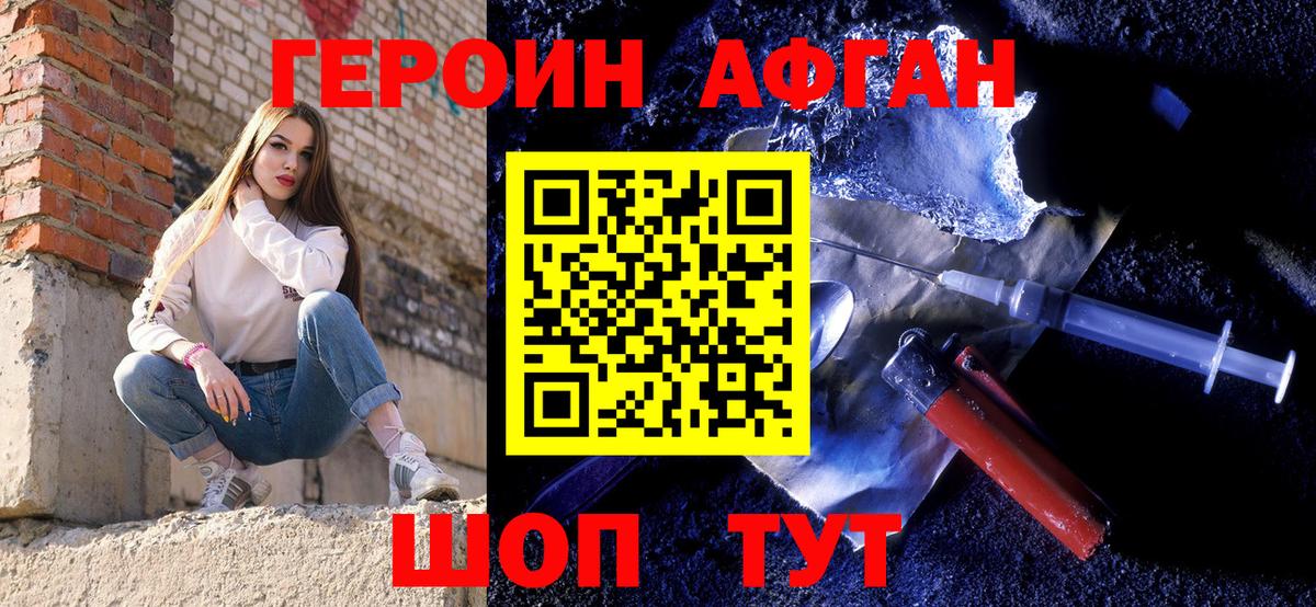 Героин хмурый Похвистнево