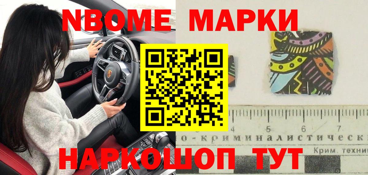 Марки 25I-NBOMe 1,8мг  Вход с VPN  Марки 25I-NBOMe 1,8мг  Похвистнево 